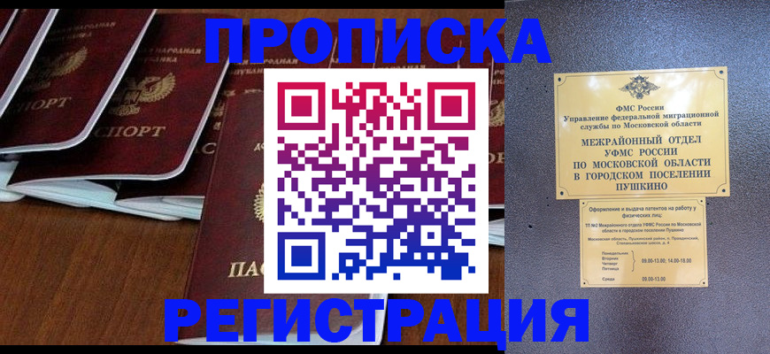 прописка иностранных граждан в Краснодаре