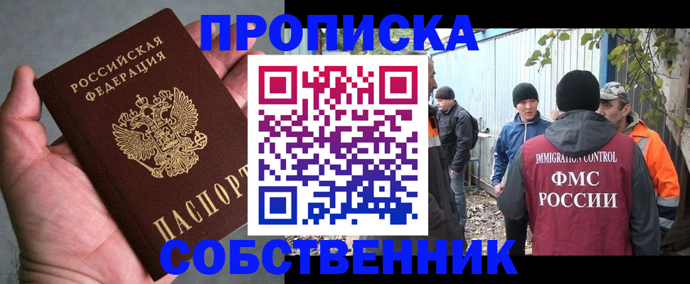 временная регистрация купить в Краснодаре