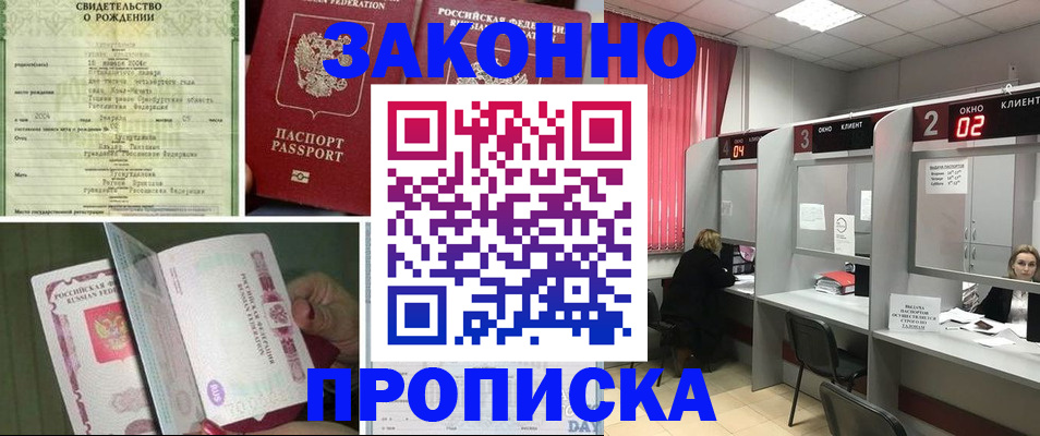 прописка в квартире в Краснодаре