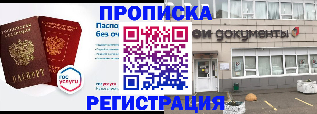 временная регистрация законно в Краснодаре